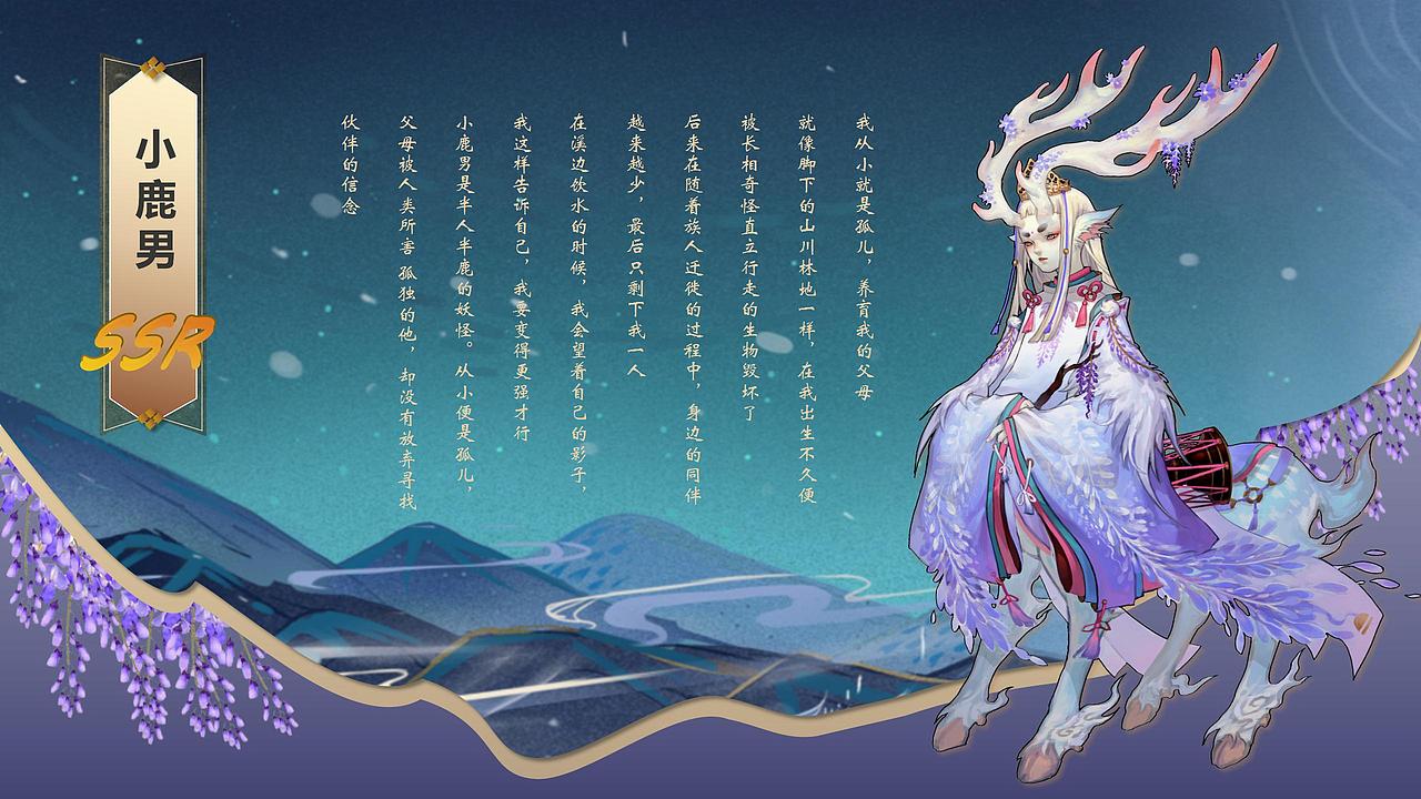 阴阳师式神角色介绍ppt