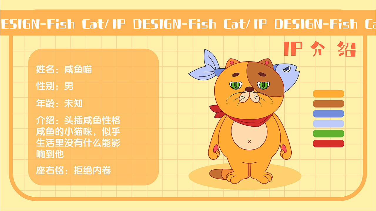 咸鱼喵IP设计（图ZMjk3NTg4NzIw） - IP形象 - 站酷设计师五子Z原创素材 - 站酷ZCOOL