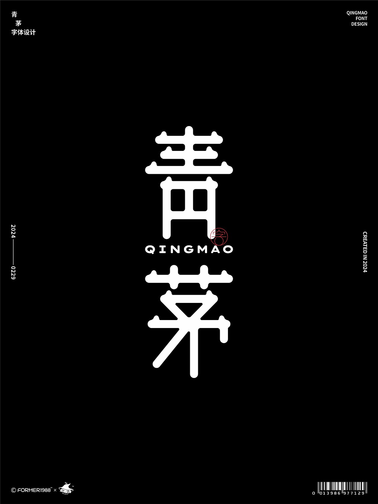 字体和logo设计 | 2024年2月