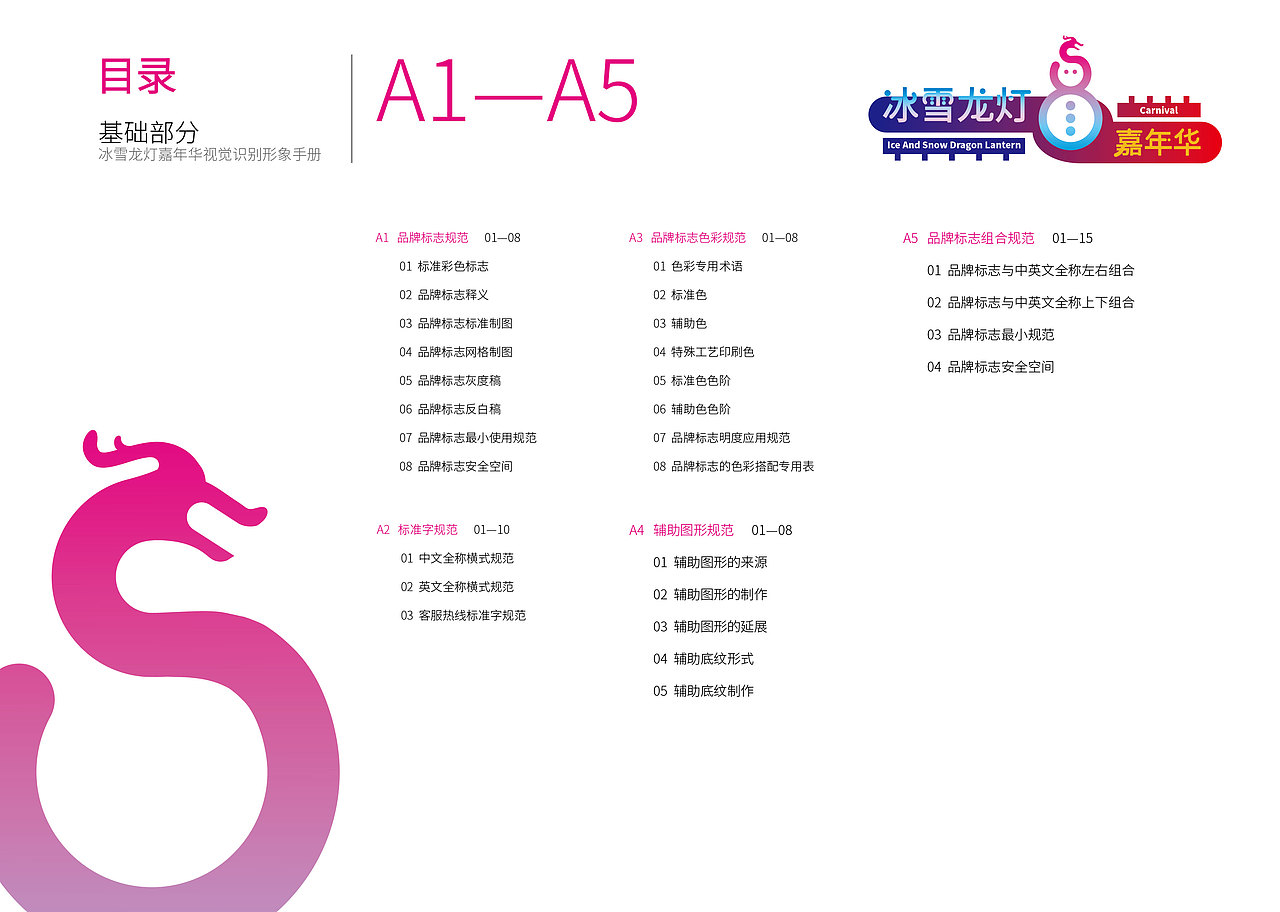 冰雪龙灯嘉年华vi系统设计（图ZMzE3NTAxNzU2） - 品牌 - 站酷设计师黄金熊原创素材 - 站酷ZCOOL