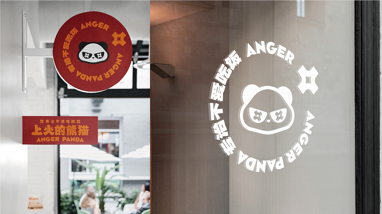 上火的熊猫·专治不爱吃饭