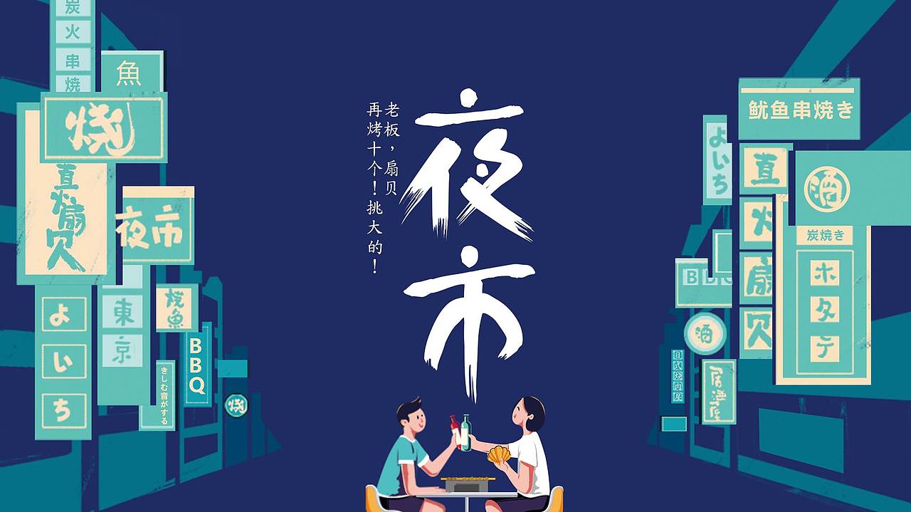 渔家翁推出全新品牌定位——“夜市爆品系列”