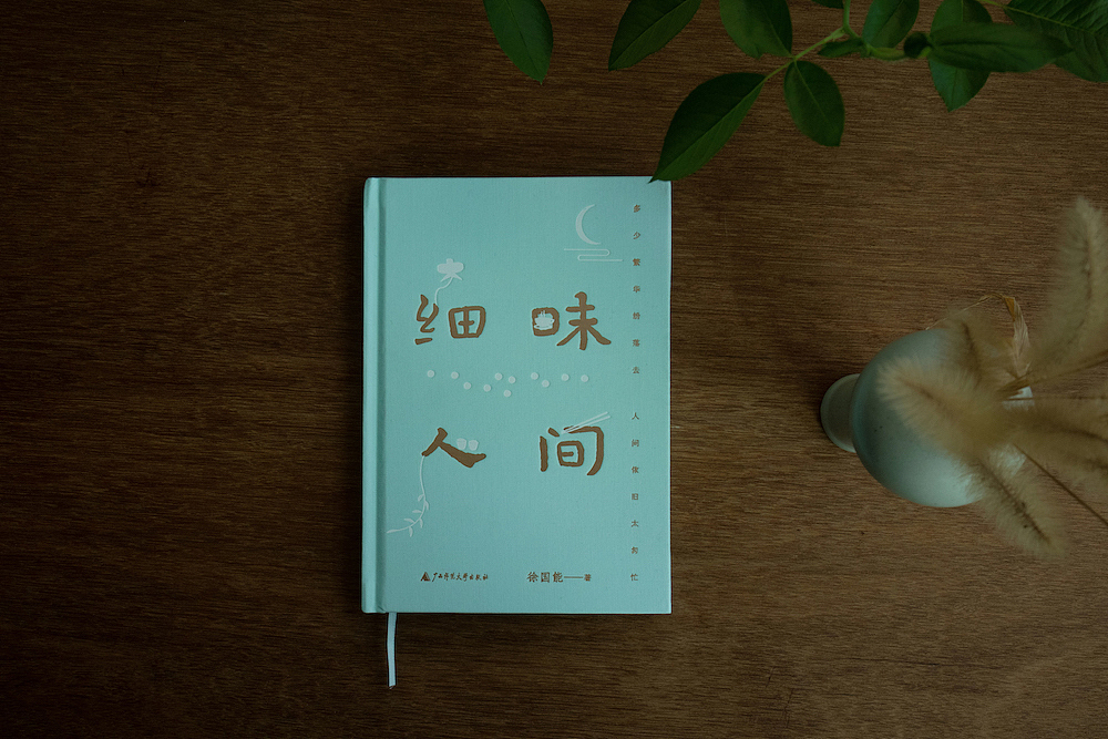 王媚【书籍设计】正式出版物-细味人间(图ZMzMyNTUwOTUy) - 书籍/画册 - 站酷设计师设计师王媚原创素材 - 站酷ZCOOL