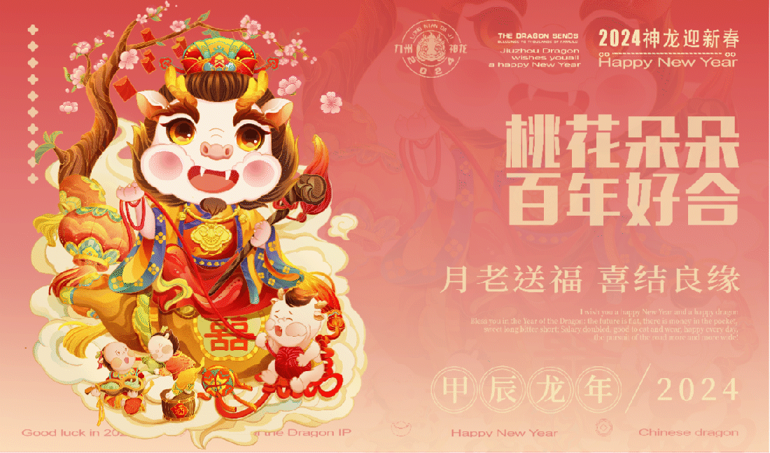 2024龙年ip设计｜神龙送福进万家（图ZMzUwOTAxMTI0） - IP形象 - 站酷设计师成功工作室原创素材 - 站酷ZCOOL