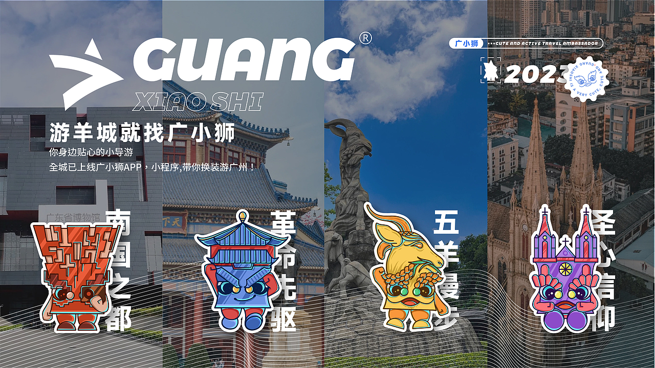 原创IP设计丨广州广小狮IP形象设计