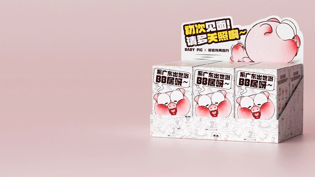 一只在广东出生的猪(图ZMzE5MjczODky) - IP形象 - 站酷设计师诺爷两百斤原创素材 - 站酷ZCOOL