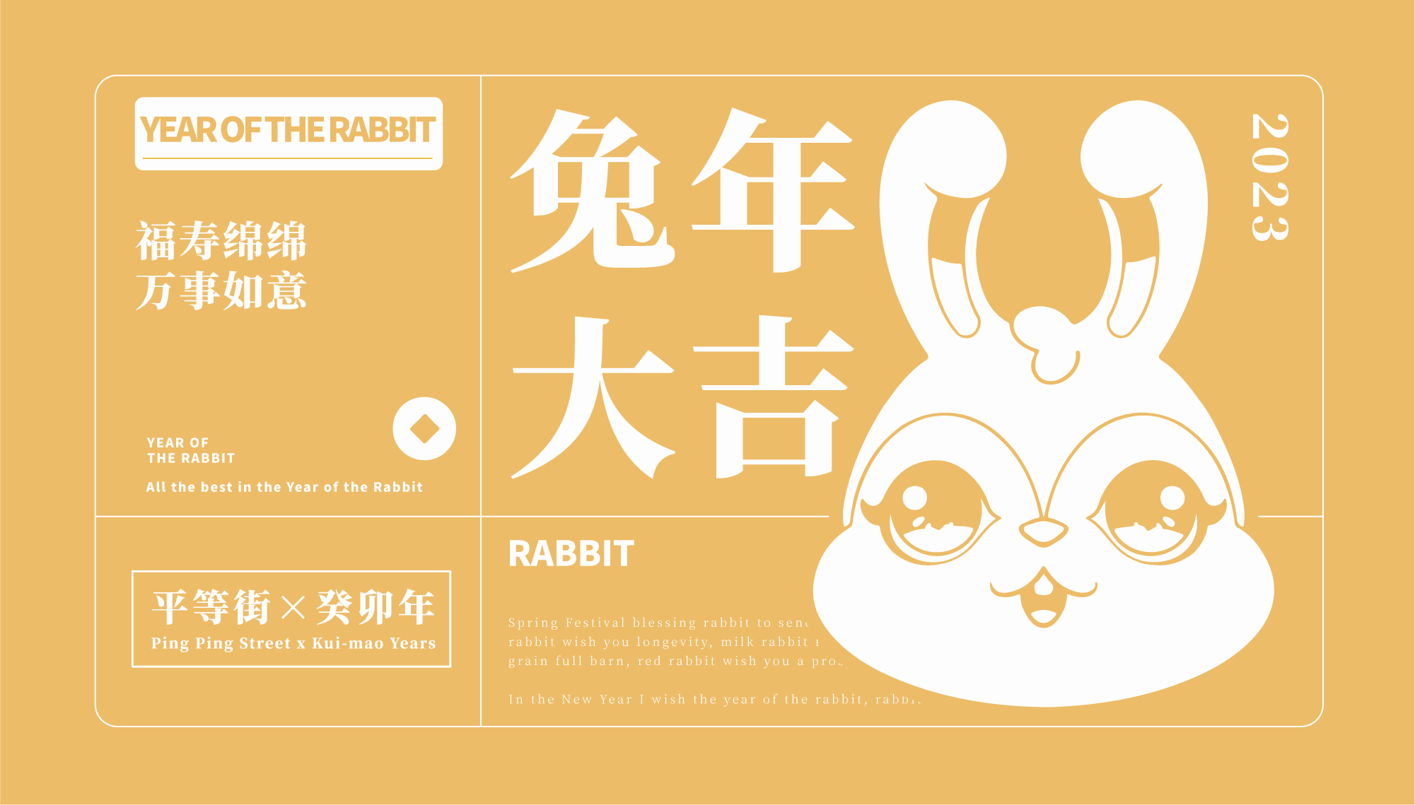 福兔迎春——《兔年新春主题插画》
