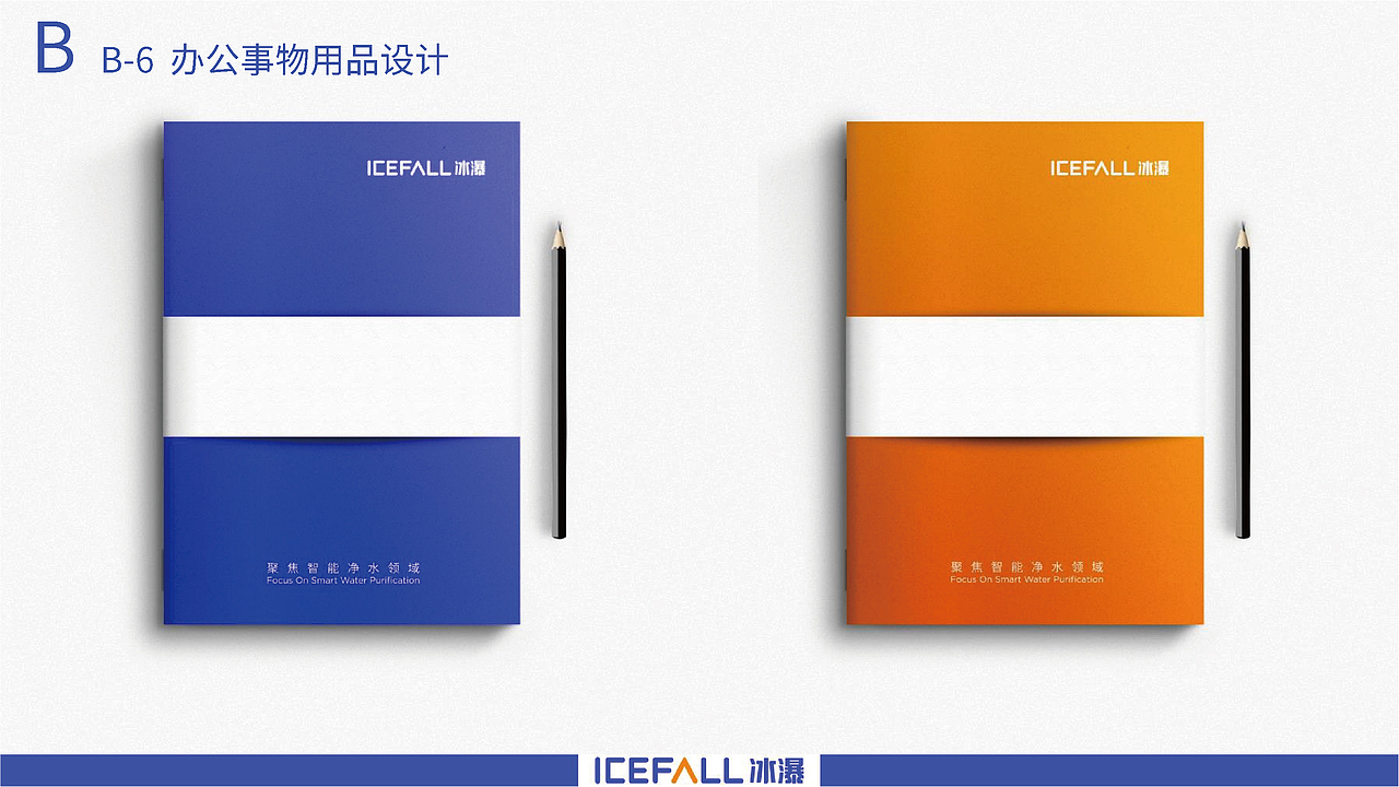 icefall冰瀑净水器品牌logo视觉系统提升（图ZMzA2NzI0NjYw） - 品牌 - 站酷设计师假花Jeka原创素材 - 站酷ZCOOL