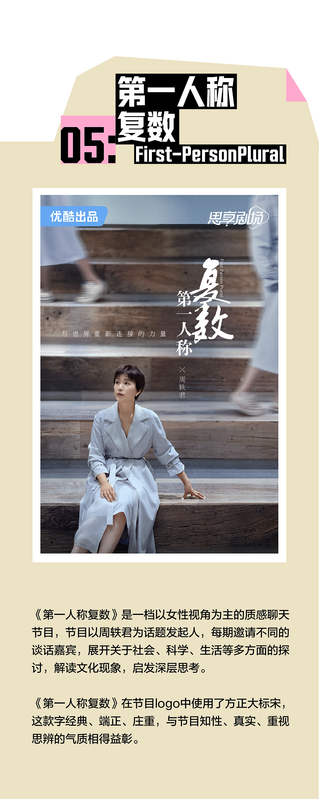 做一档女性综艺,需要用多少种字体?