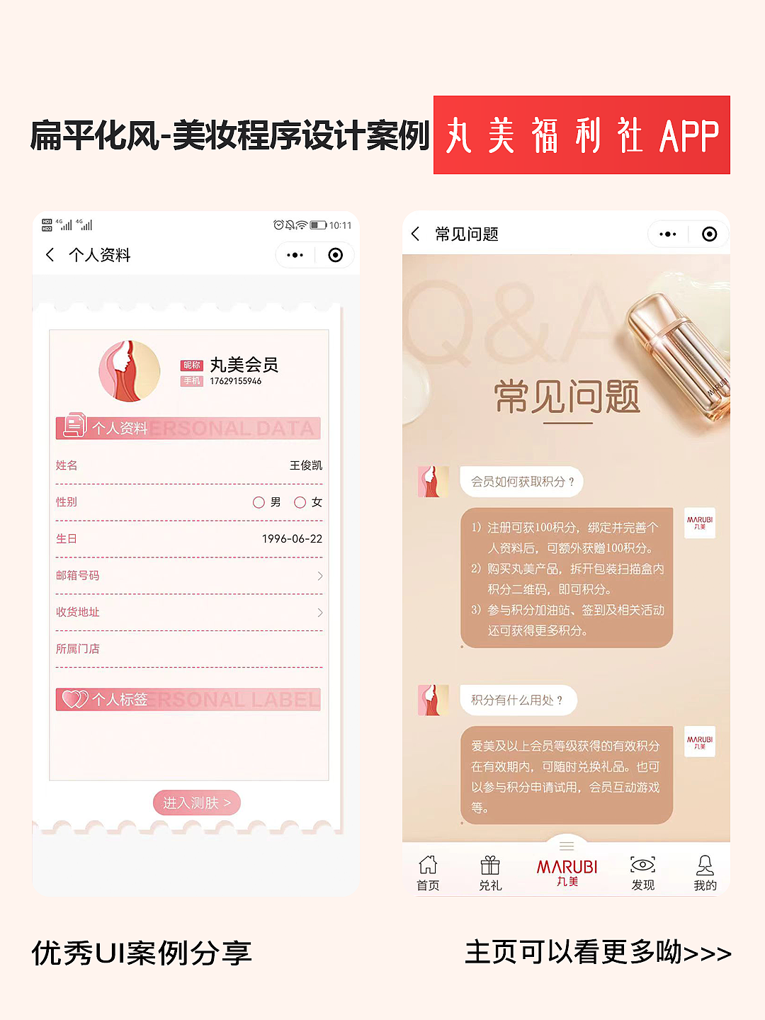 美妝會員管理系統(tǒng)：簡約而不簡單的設(shè)計（圖ZMzY1NDg2MDMy） - 軟件界面 - 站酷設(shè)計師若勛DE靈感瞬間原創(chuàng)素材 - 站酷ZCOOL