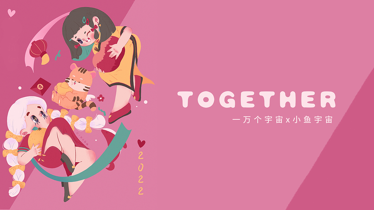 我们在一起系列 一万个宇宙X小鱼宇宙（图ZMzAwMTk2ODI0） - 商业插画 - 站酷设计师一万个宇宙原创素材 - 站酷ZCOOL
