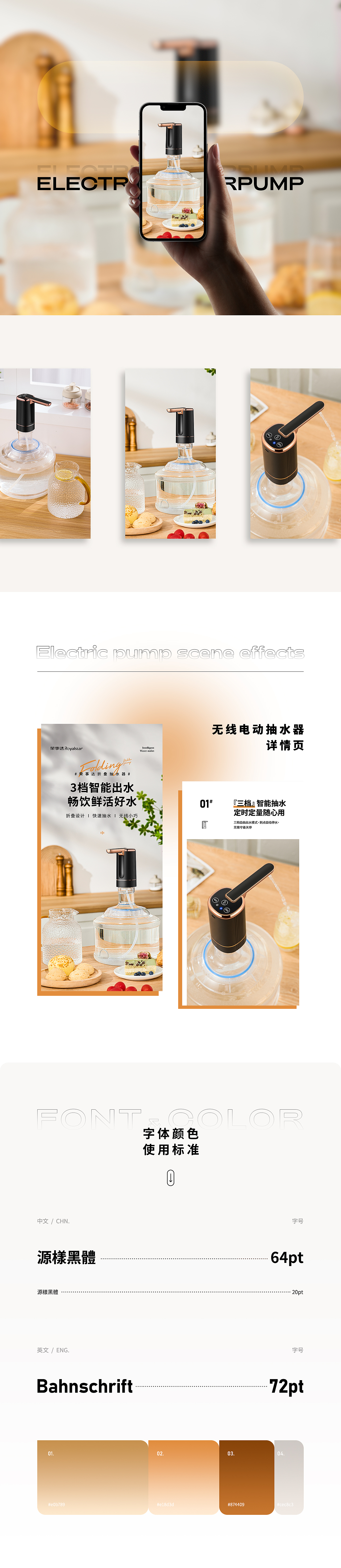 2023详情页 - 无线电动抽水器 II