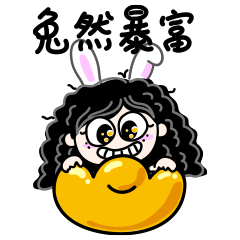 小烦不烦-兔年好运 春节定制表情包（图ZMzI3NTQzNzc2） - 其他动漫 - 站酷设计师藏小凡凡原创素材 - 站酷ZCOOL