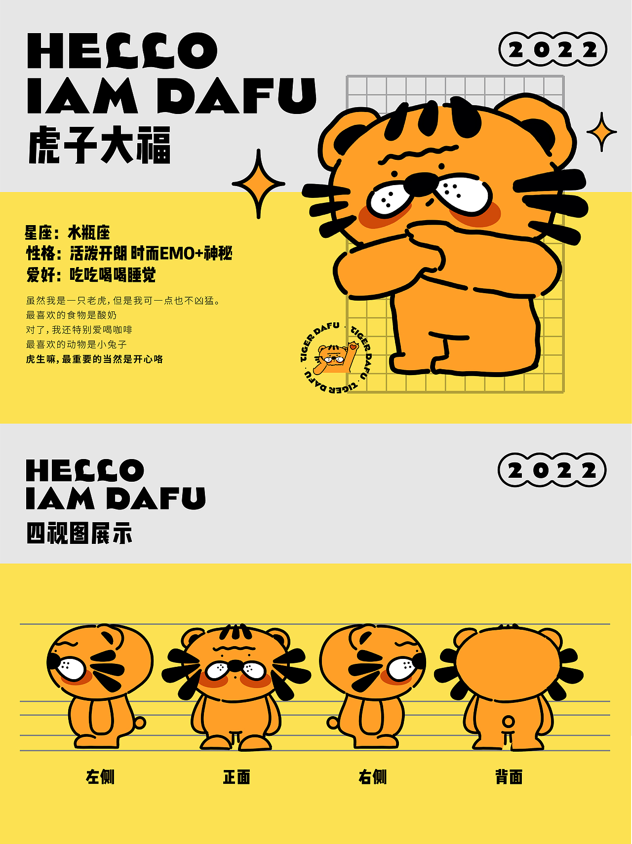 虎子大福IP设计（图ZMzE2NDM4OTQw） - IP形象 - 站酷设计师黝黑的小芳子原创素材 - 站酷ZCOOL