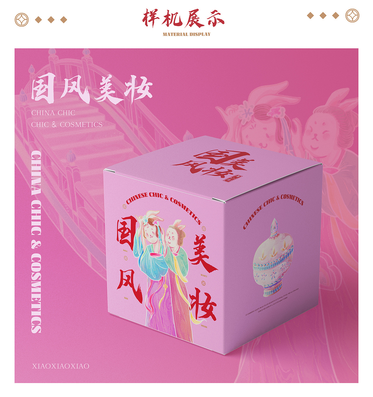 中秋|美妆国风插画 中秋包装kv插画 美妆包装kv插画