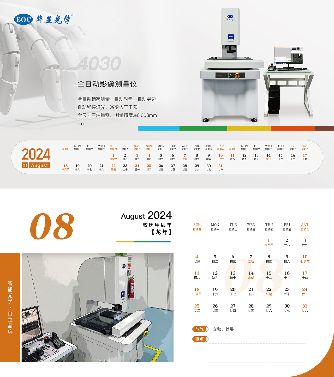 2024甲辰年日历 企业台历（图ZMzUxMTY1Mzky） - 宣传物料 - 站酷设计师买了只鞋原创素材 - 站酷ZCOOL
