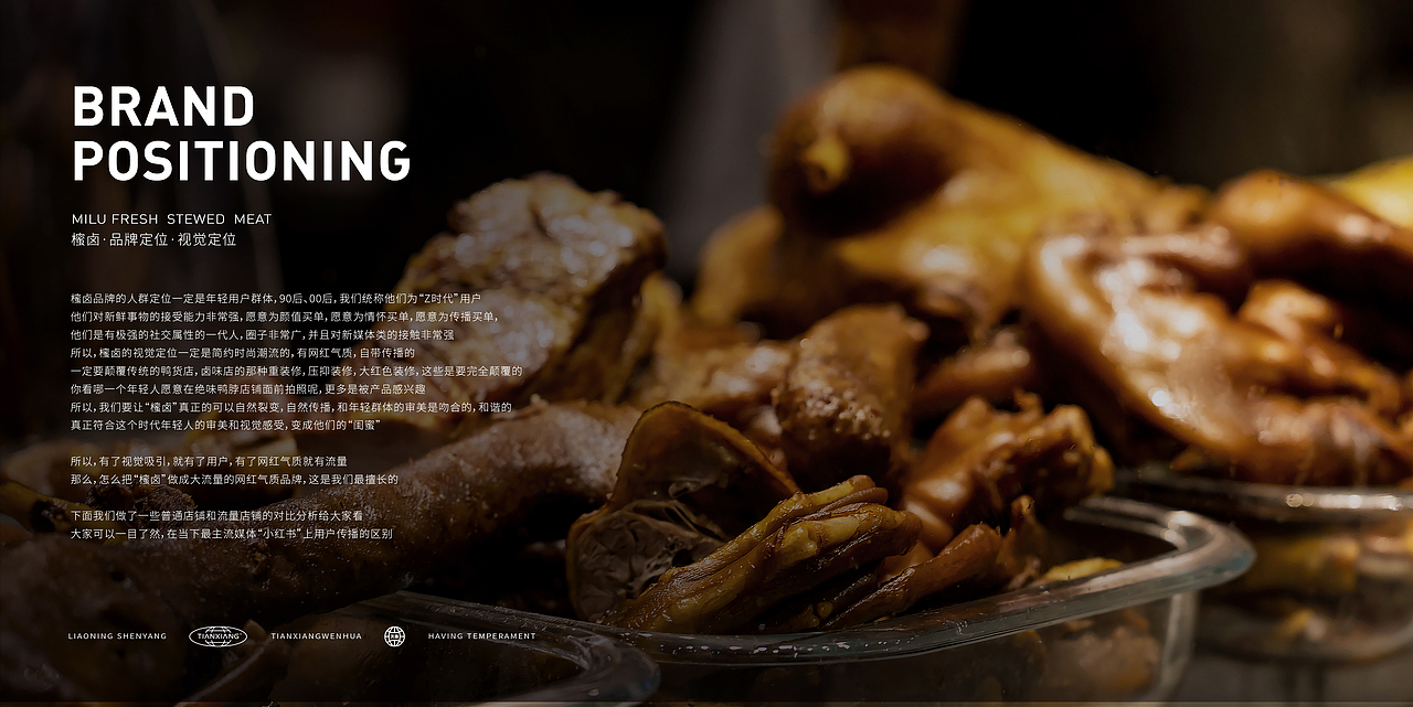 MILUSTORE櫁卤品牌全案设计