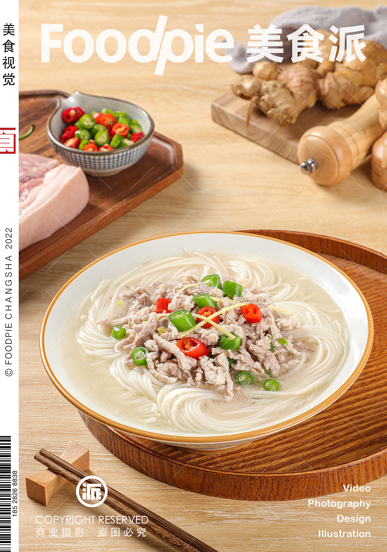 长沙|山农业土猪粉|Foodpie粉面盖码饭摄影