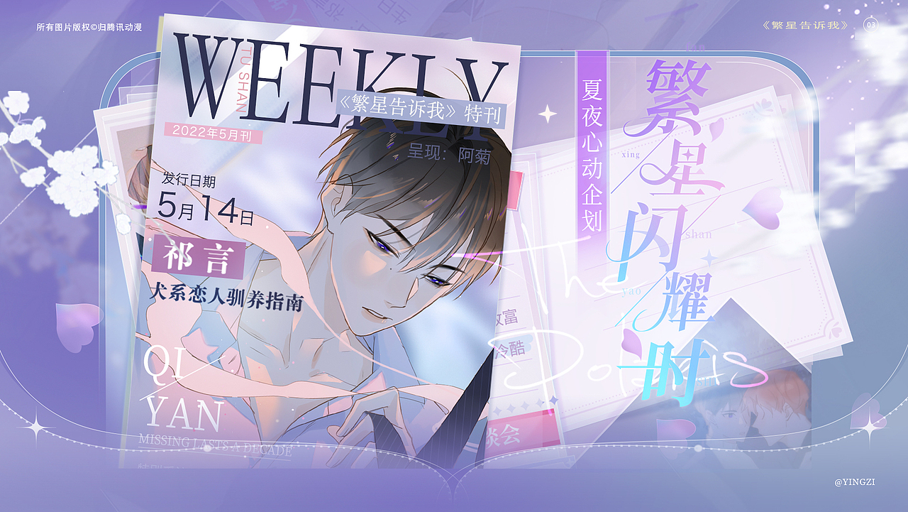 2022个人输出复盘～漫画内容推广相关呐（图ZMzI1NzAzMDky） - 运营设计 - 站酷设计师charry樱子原创素材 - 站酷ZCOOL