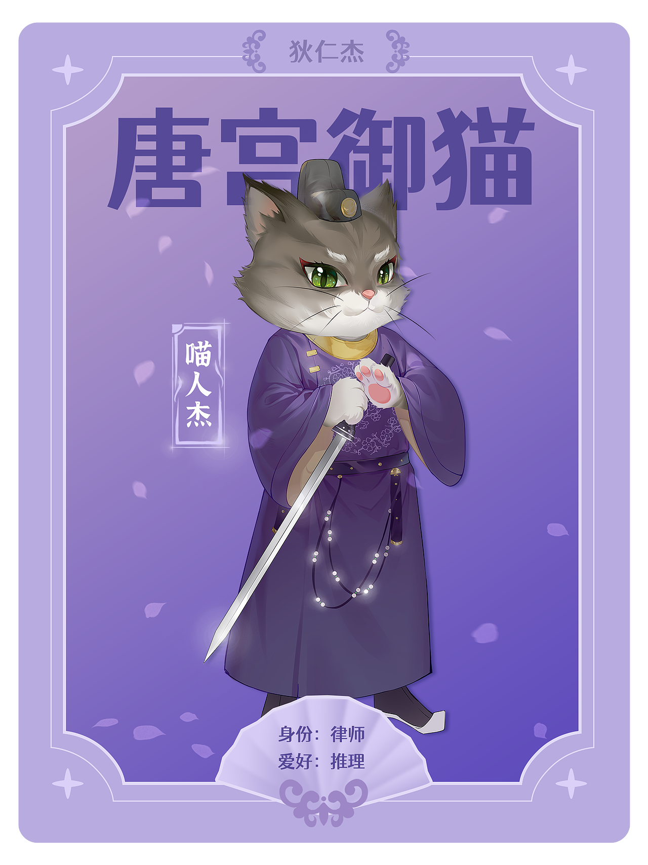 《唐宫御猫》动画人物卡牌