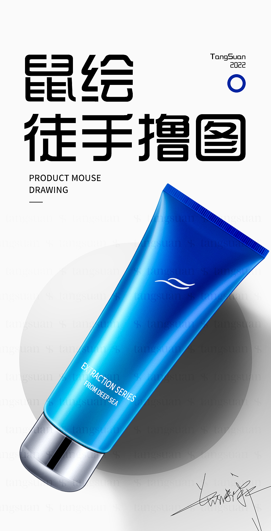 产品鼠绘/产品精修（图ZMzIyMzc2NDc2） - 其他平面 - 站酷设计师Tang_Suan原创素材 - 站酷ZCOOL