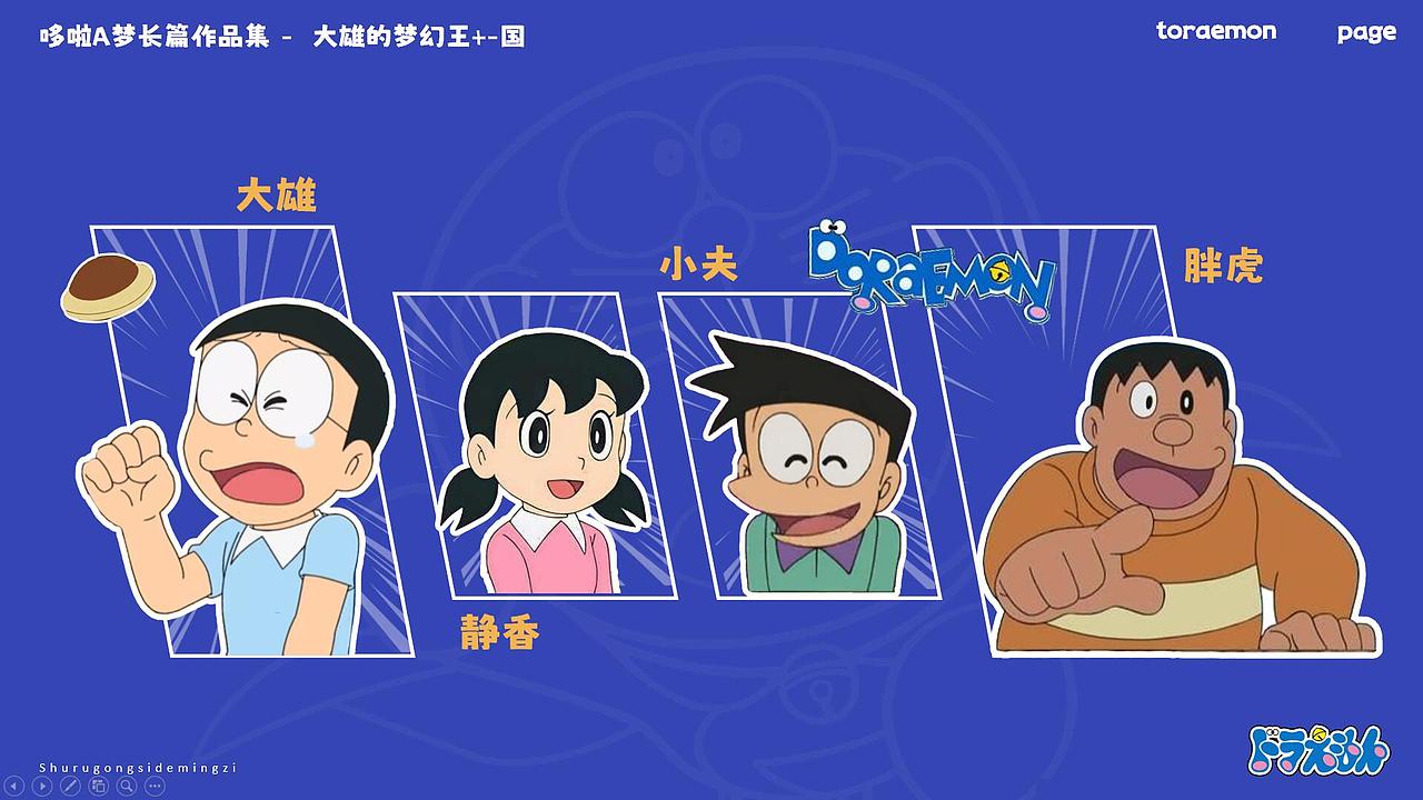 卡通ppt设计排版练习——哆啦A梦（内含ppt配色卡）（图ZMzYzOTQ3MTY0） - PPT/Keynote - 站酷设计师是益生菌原创素材 - 站酷ZCOOL