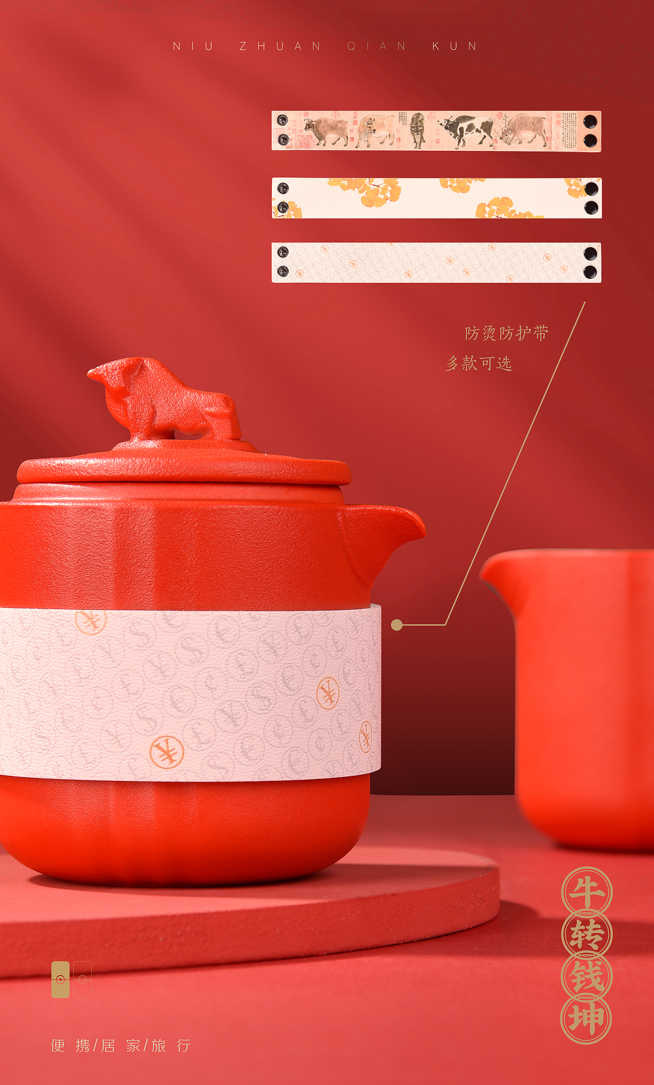 【原创陶瓷礼品】2020年年礼牛转乾坤-便携茶器套组（图ZMzQxODkxNjg0） - 生活用品 - 站酷设计师陶瓷财绅原创素材 - 站酷ZCOOL