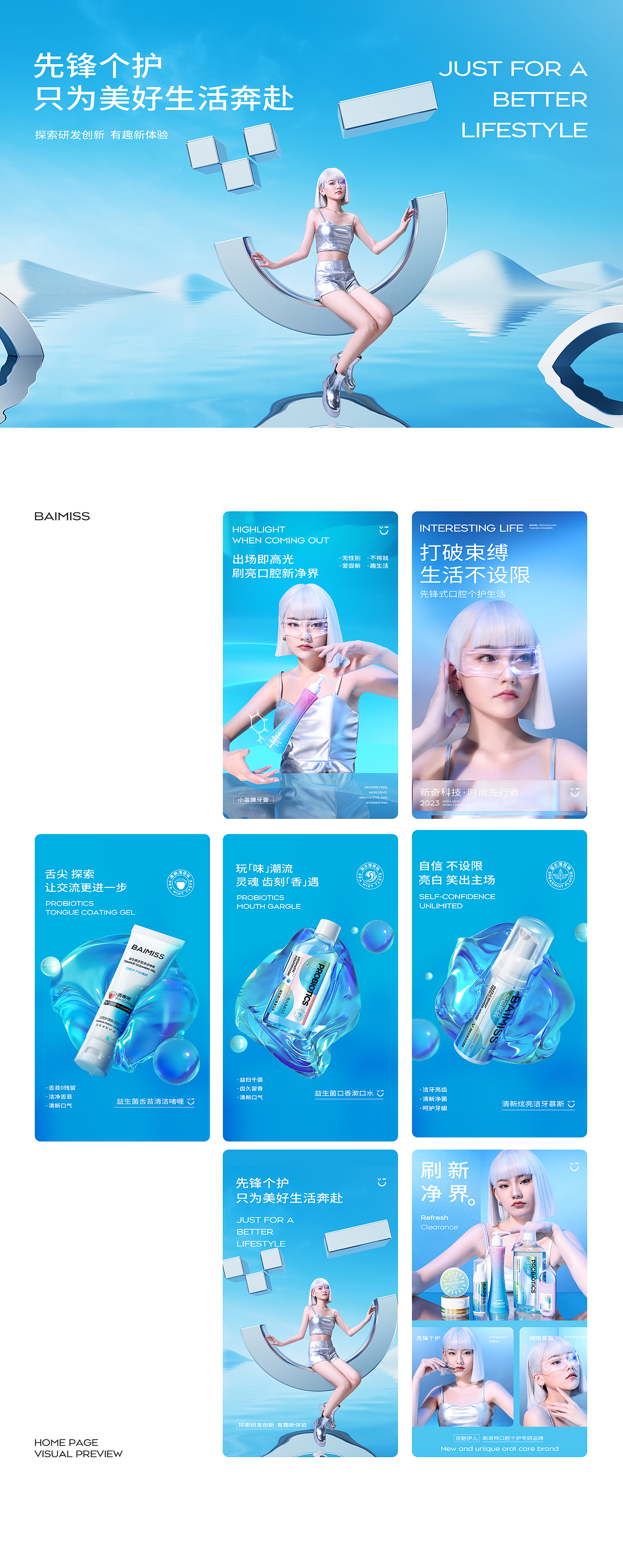 BAIMISS品牌视觉升级（图ZMzU2NzU0NTgw） - 电商 - 站酷设计师00凌飞飞原创素材 - 站酷ZCOOL