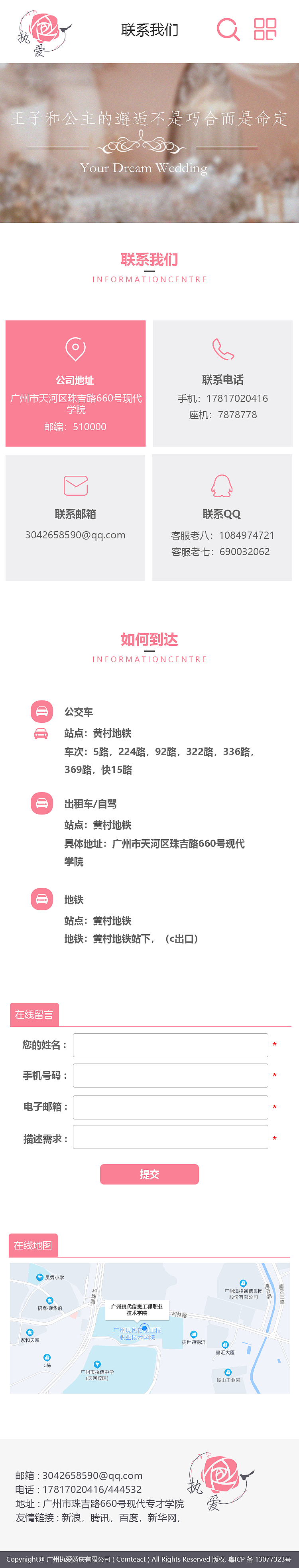 执爱婚庆品牌官网（微官网）（图ZMzAxNzc3OTQw） - 企业官网 - 站酷设计师黄登松原创素材 - 站酷ZCOOL