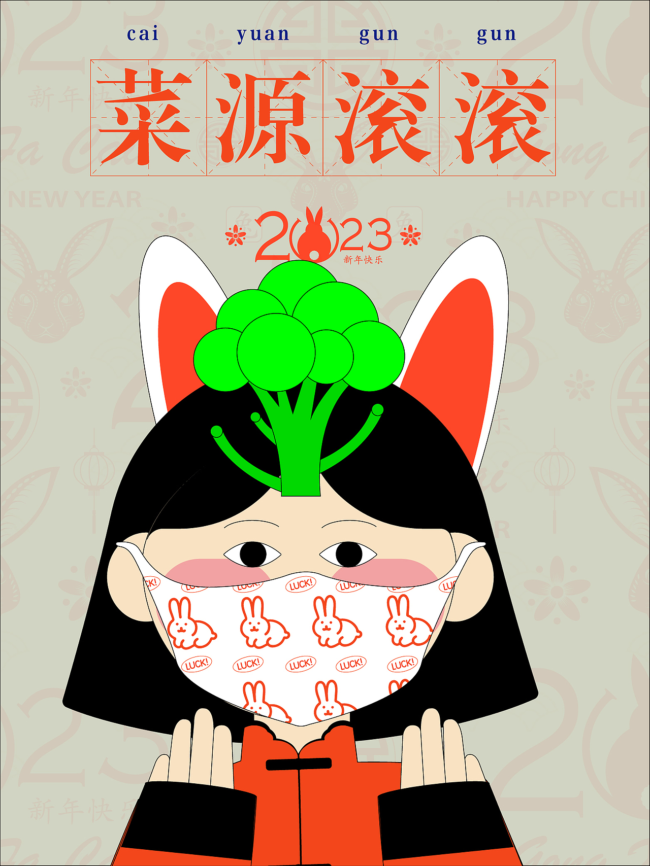 小草草-2023新年祝福（图ZMzI2NjE5ODM2） - 海报 - 站酷设计师阿C的猫呢原创素材 - 站酷ZCOOL