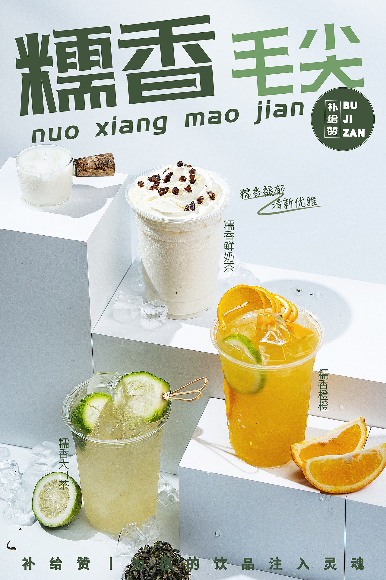奶茶饮品丨海报拍摄丨菜单拍摄