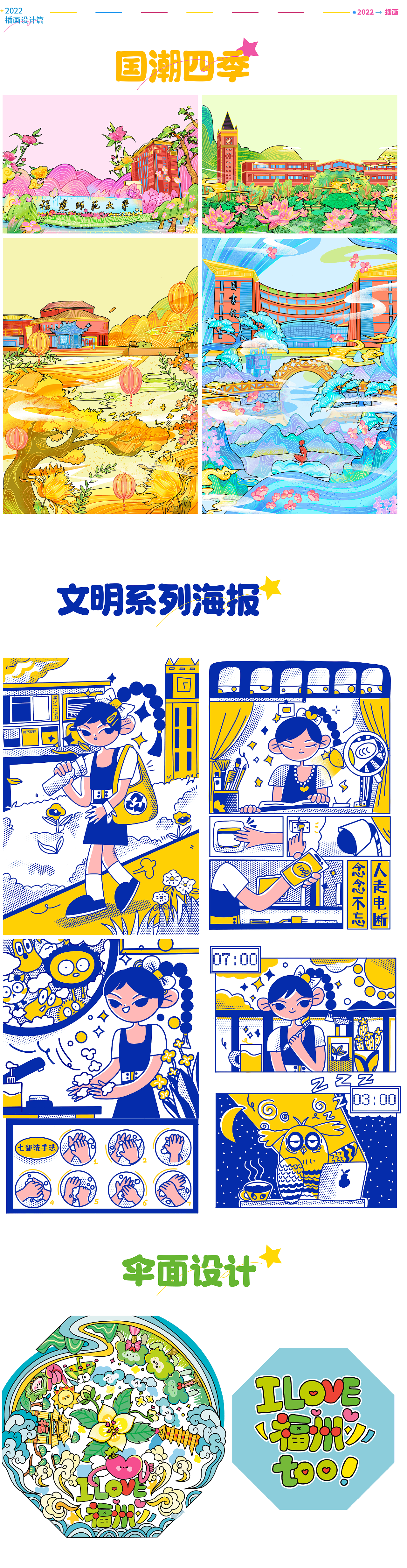 2022年作品集-插画总结