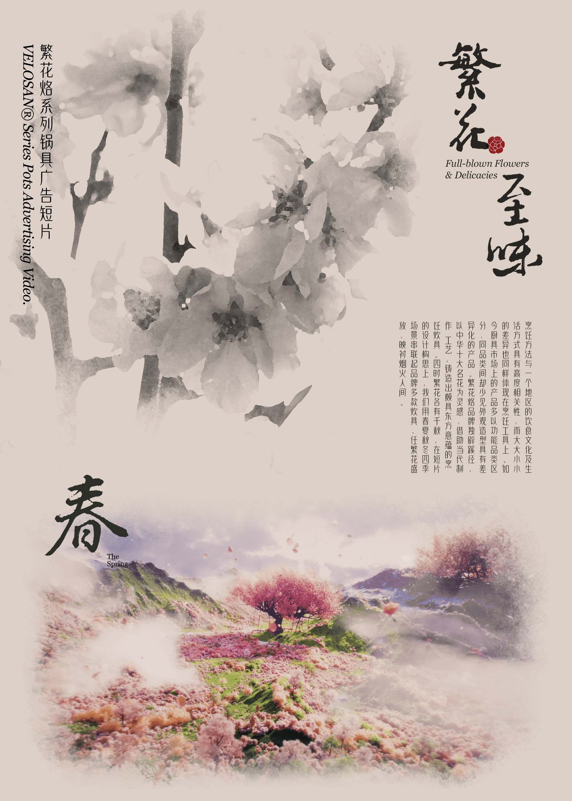 繁花至味|繁花烙系列锅具广告短片