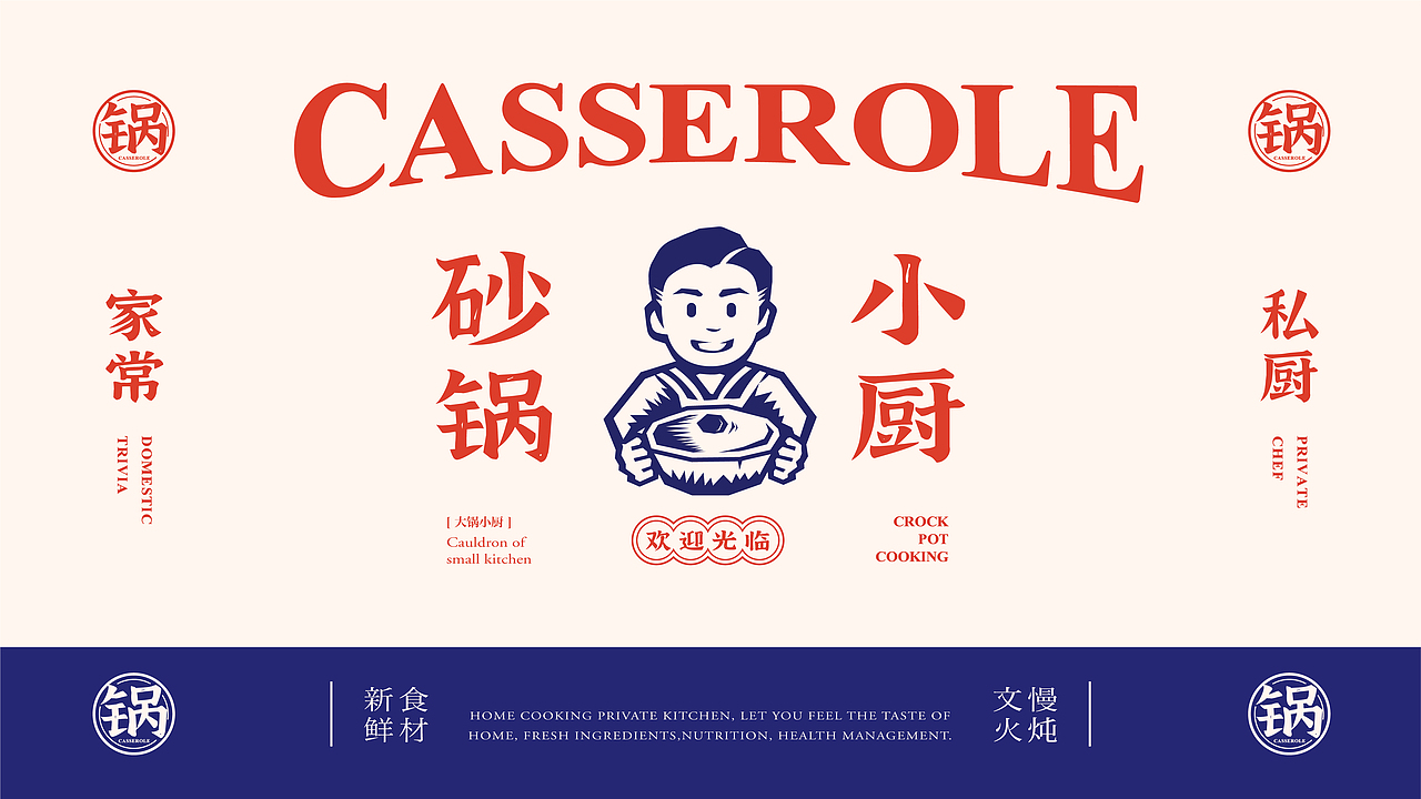 砂锅小厨｜餐饮VI视觉（图ZMzA0Nzc4NzQ4） - 品牌 - 站酷设计师沙锅原创素材 - 站酷ZCOOL