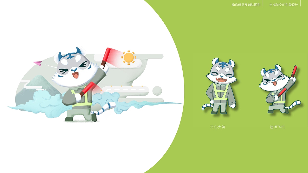 吉祥航空品牌IP形象设计策划创意方案 2020