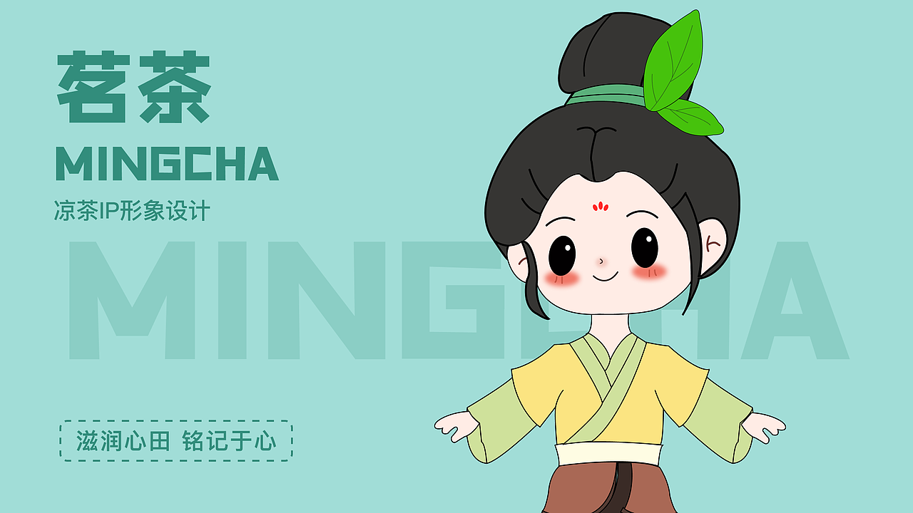 凉茶IP形象|IP包装延展|古风IP|凉茶品牌IP提案