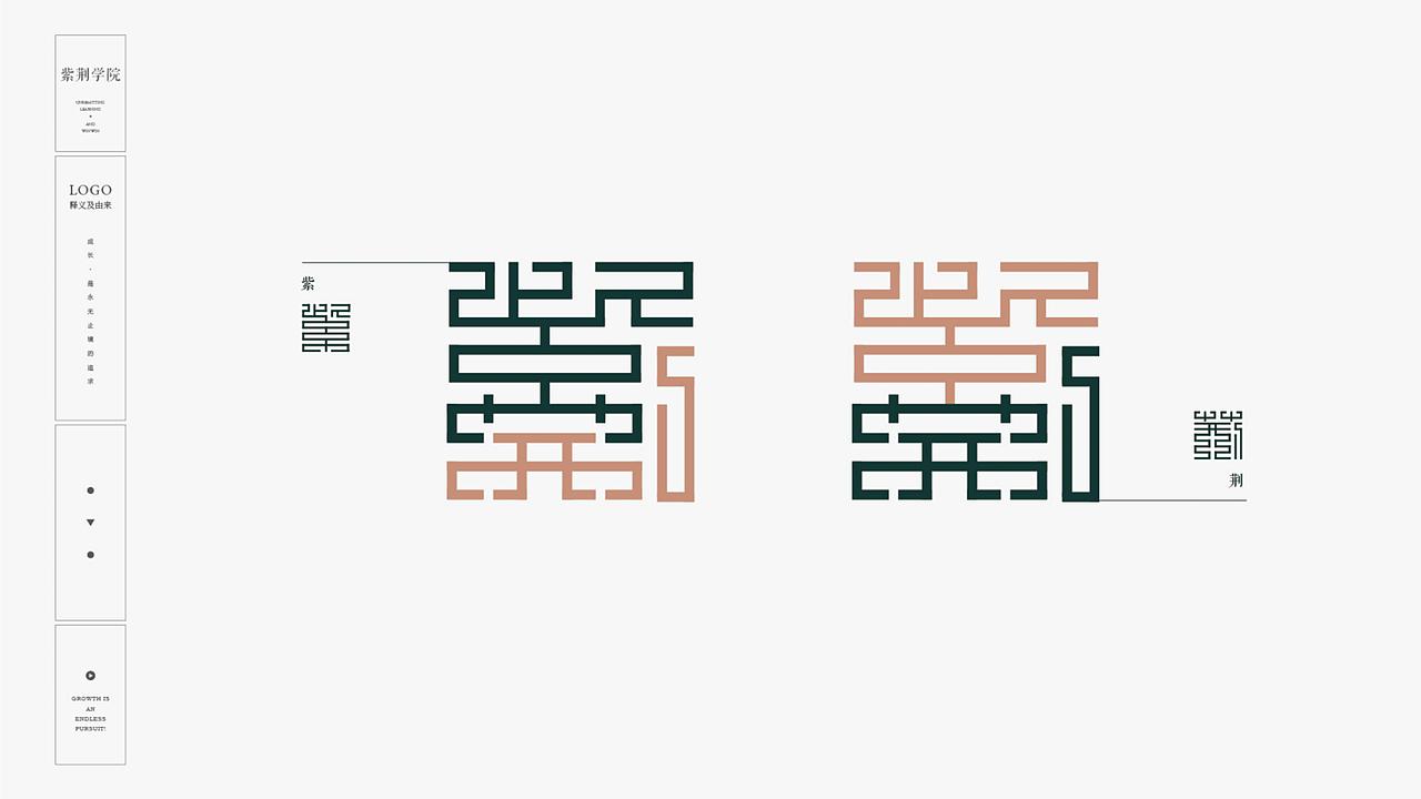 紫荆学院设计
