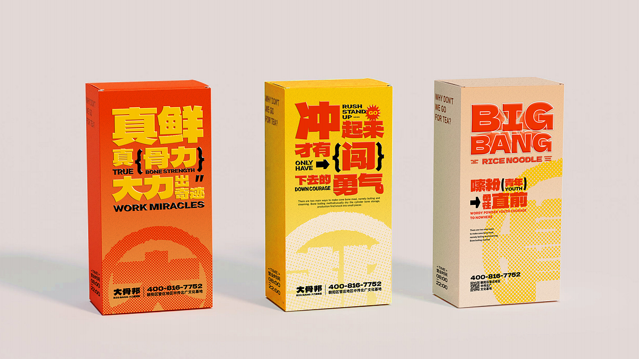 大骨邦 | 品牌视觉形象设计