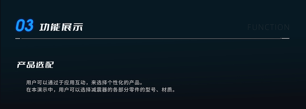 产品智能展示解决方案-UE4可视化（图ZMjk5NTM0NTQ4） - 交互/UE - 站酷设计师三角鱼互动原创素材 - 站酷ZCOOL