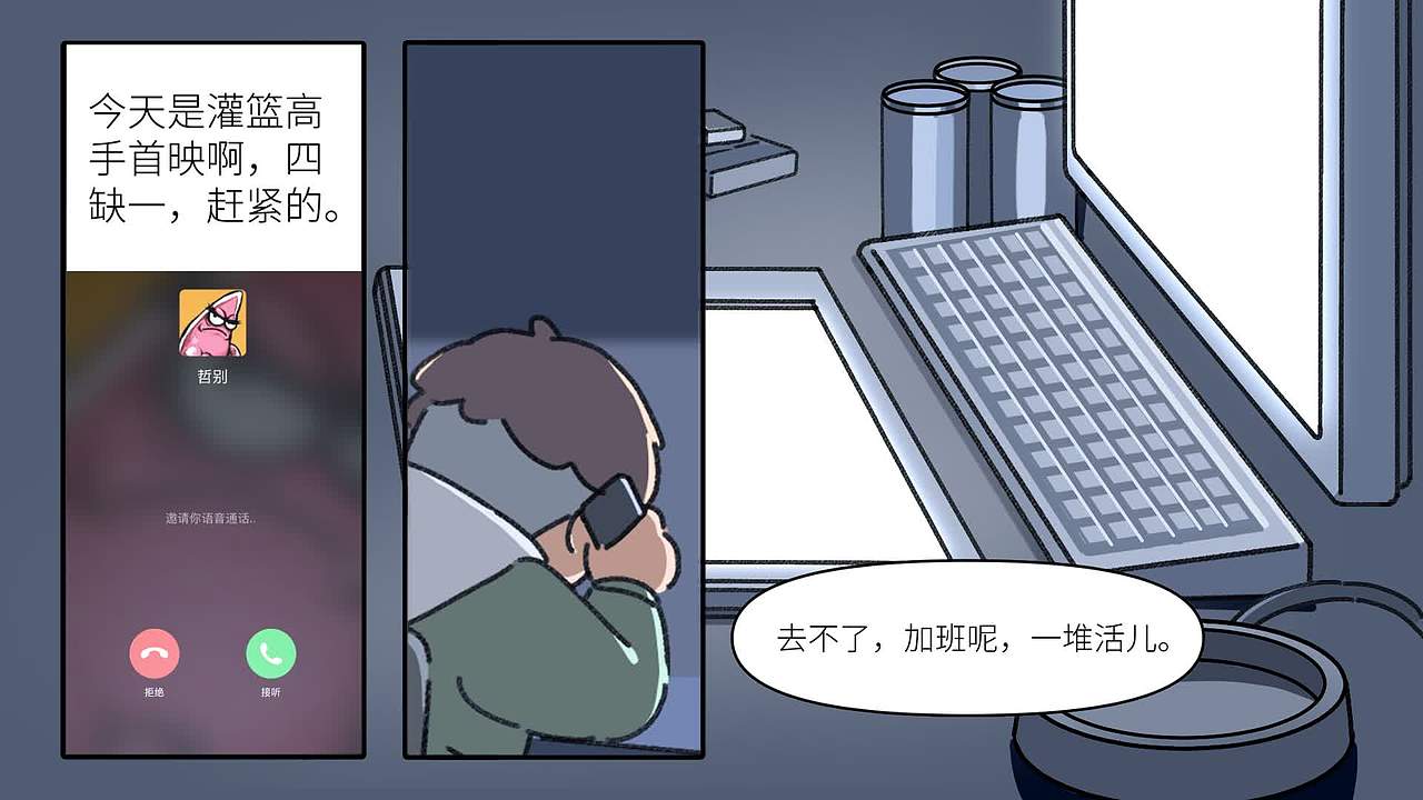 再见，热血男孩。（图ZMzM4NTQ5MjA0） - 短篇/格漫 - 站酷设计师姜漫漫Gentle原创素材 - 站酷ZCOOL