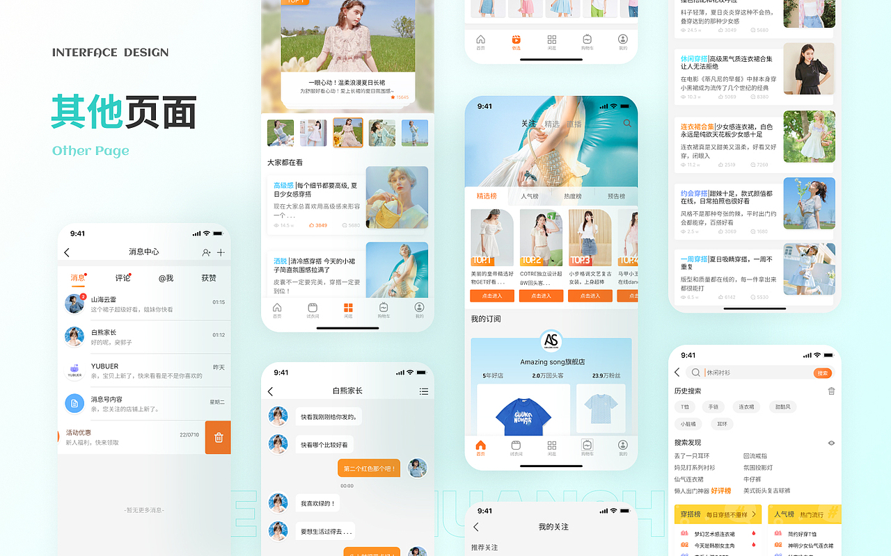 依选 - 电商类APP