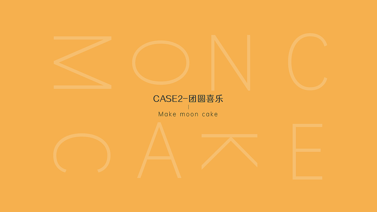 更点-中秋 | Package设计（图ZMzA0Nzc0ODc2） - 包装 - 站酷设计师老焦还是艺术家原创素材 - 站酷ZCOOL