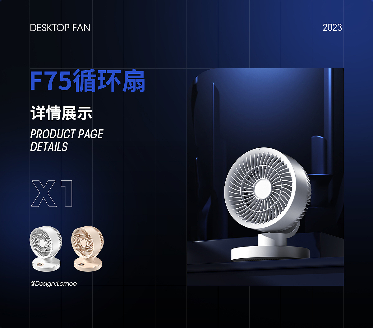 循环扇详情页渲染设计-含AIGC（图ZMzY0NzA2NDYw） - 产品 - 站酷设计师五毛钱设计师原创素材 - 站酷ZCOOL
