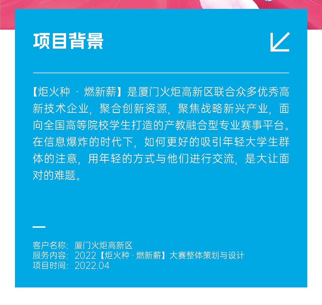 炬火种·燃新薪 | 厦门火炬高新区 x 大让（DORUN）（图ZMzUzMjU3ODQw） - 文案/策划 - 站酷设计师厦门大让品牌管理原创素材 - 站酷ZCOOL