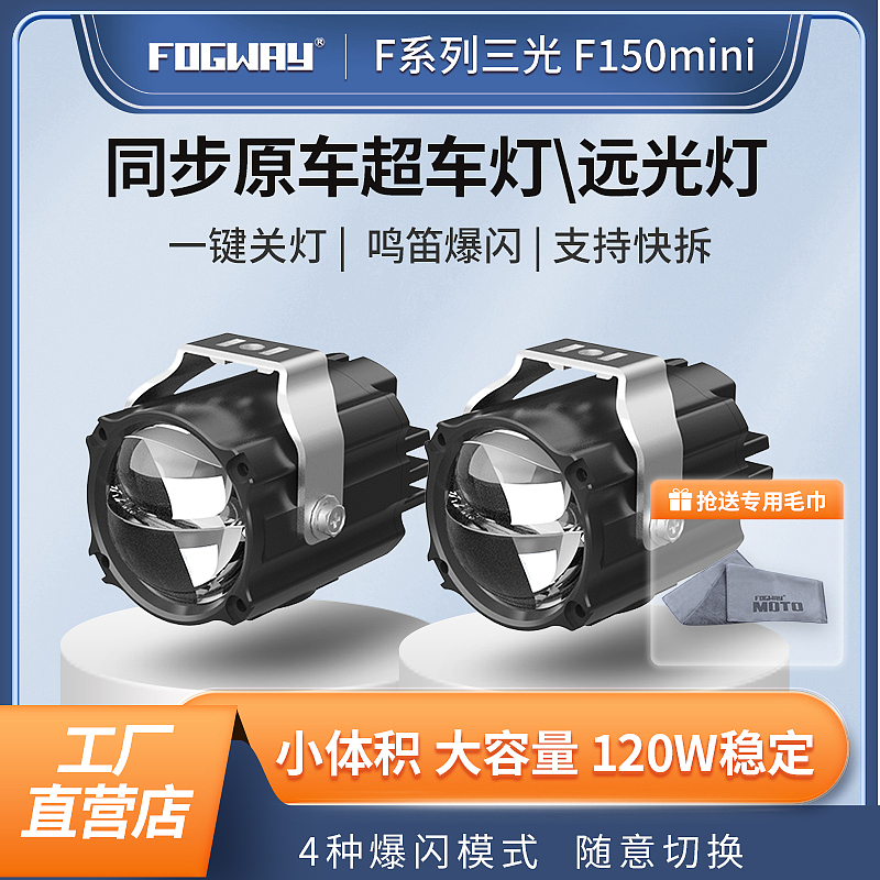 雾道摩托车射灯