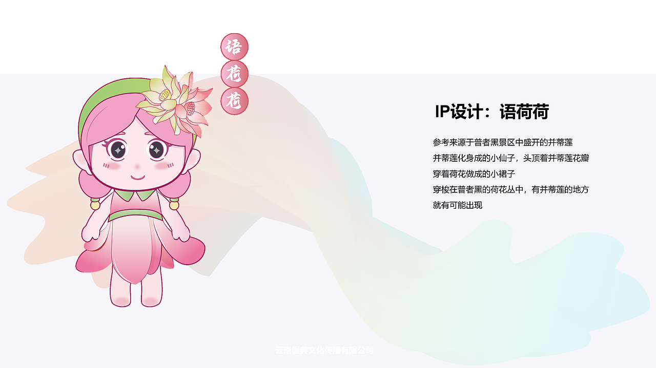 云南普者黑景区IP设计以文创落地（图ZMzUxNTQ2MjIw） - IP形象 - 站酷设计师王小熊和小八蛋原创素材 - 站酷ZCOOL