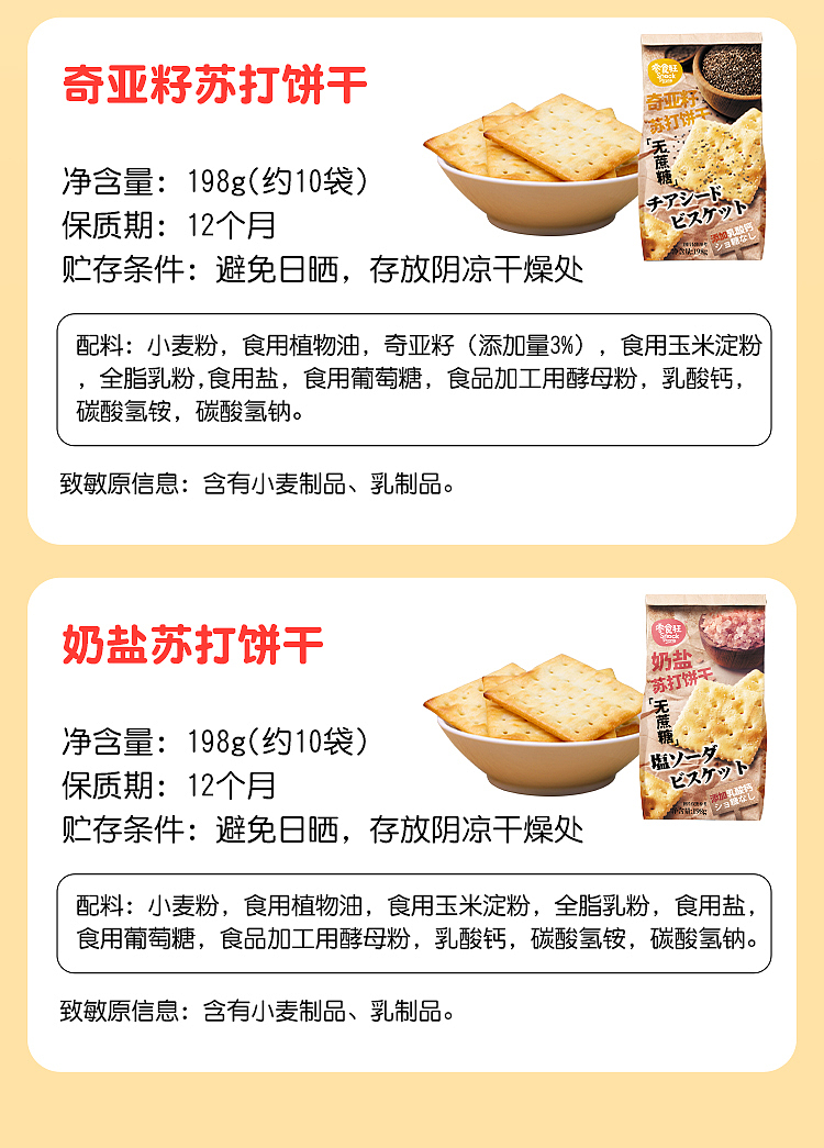 苏打饼干详情页-钙恋谷（图ZMzYwMTI5NDY0） - 电商 - 站酷设计师柳素原创素材 - 站酷ZCOOL