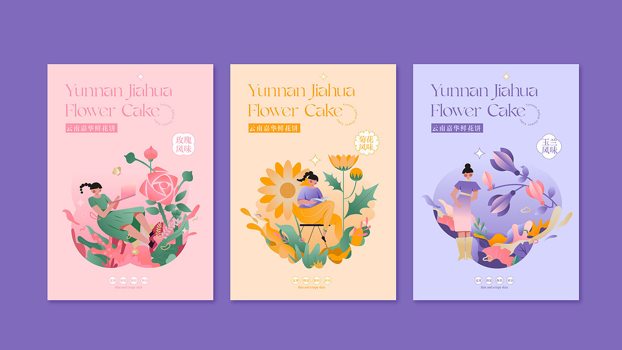 云南嘉华鲜花饼|品牌全案设计
