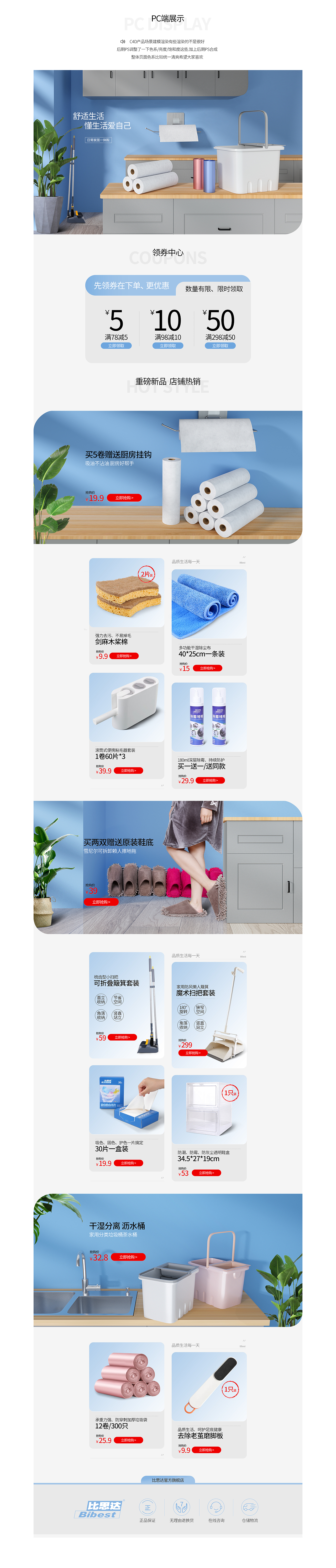 家清类目店铺首页C4D+PS合成设计