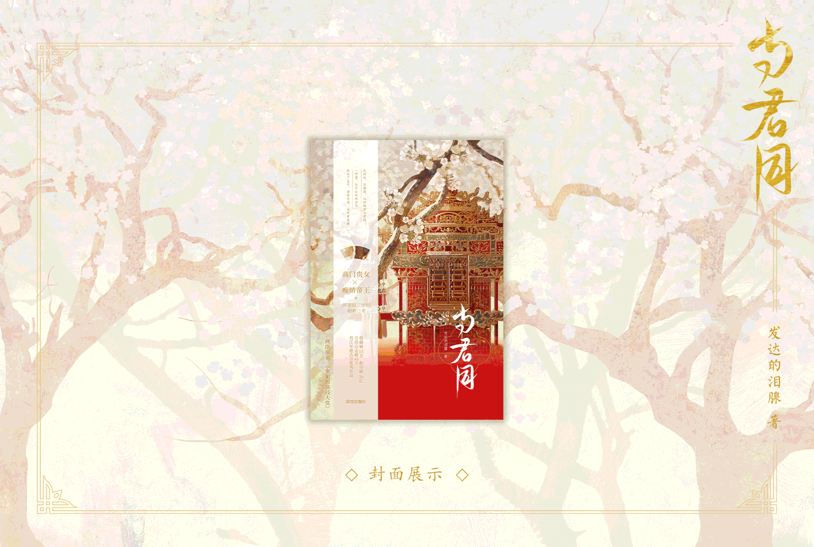 书籍装帧展示 《与君同》